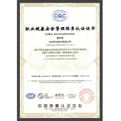 職業(yè)健康安全管理體系認(rèn)證證書