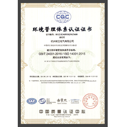 環(huán)境管理體系認(rèn)證證書
