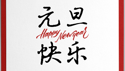 2021，耐立沉淀過(guò)往；2022，我們迎接新光。