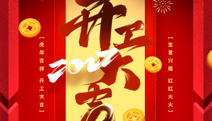 元氣“十”足，開工大吉，耐立再啟新程！