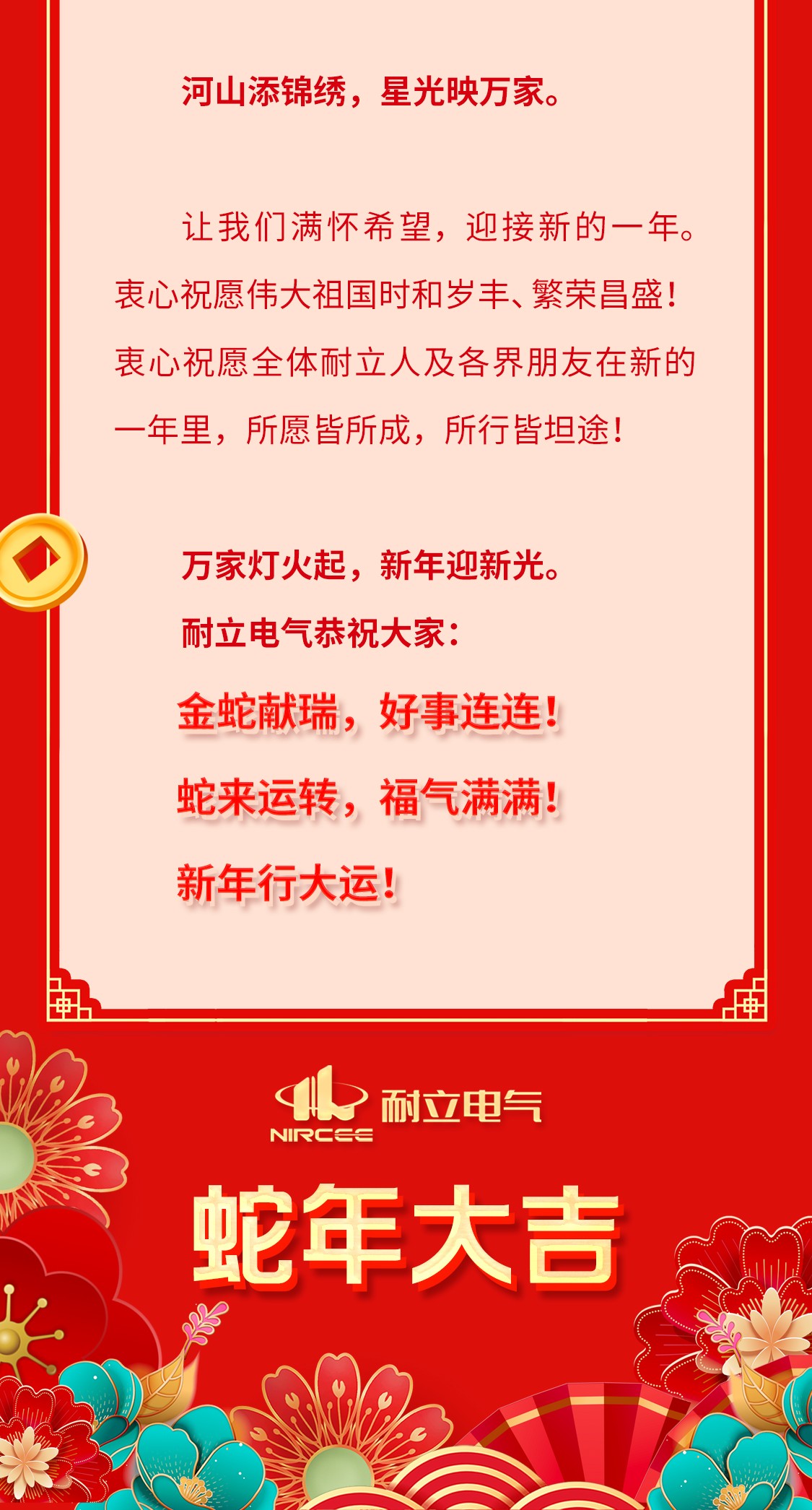 春節(jié)-2025_06.jpg